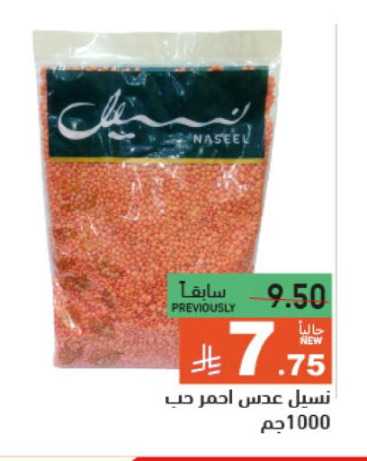 Pulses, Beans & Grains in Aswaq Ramez, Saudi Arabia Offers - Saudi Arabia available at Aswaq Ramez in KSA, Saudi Arabia, Saudi - Hafar Al Batin
