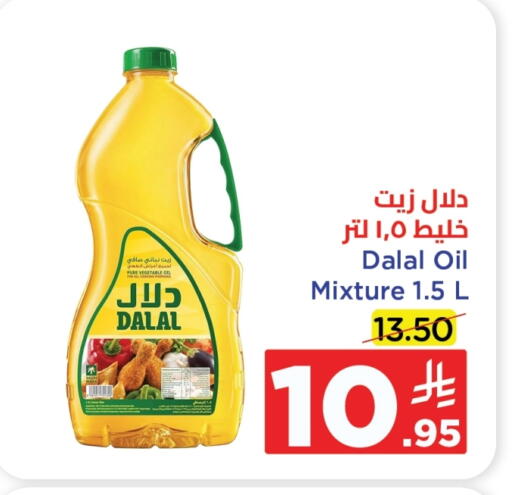 دلال  زيت نباتي available at وهج مارت in مملكة العربية السعودية, السعودية, سعودية - جدة
