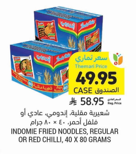 INDOMIE Noodles available at Tamimi Market in KSA, Saudi Arabia, Saudi - Khafji