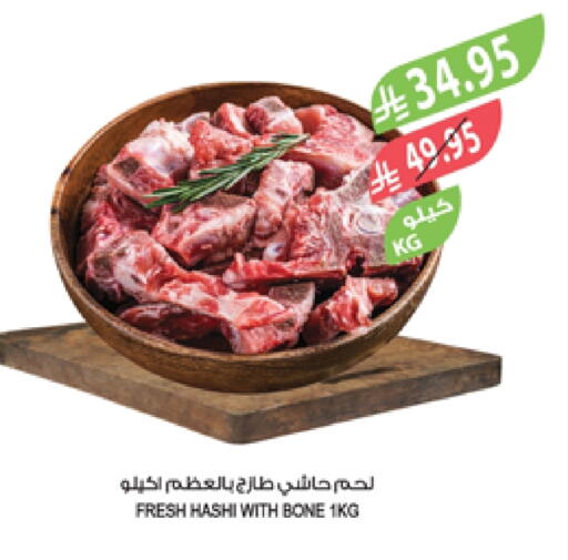 لحم حاشي available at المزرعة in مملكة العربية السعودية, السعودية, سعودية - الرياض