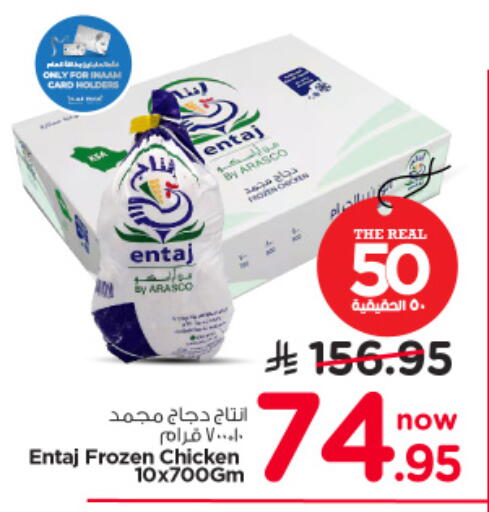 Frozen Whole Chicken available at Nesto in KSA, Saudi Arabia, Saudi - Al Khobar