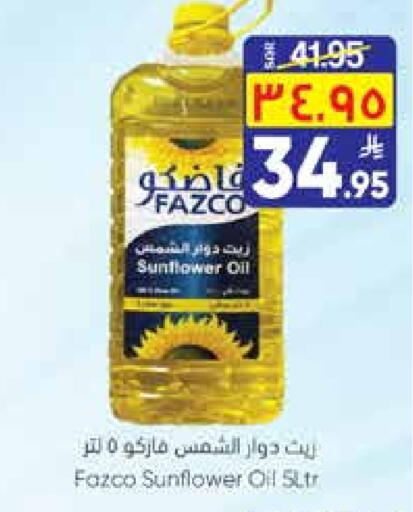 زيت دوار الشمس available at ستي فلاور in مملكة العربية السعودية, السعودية, سعودية - الرياض