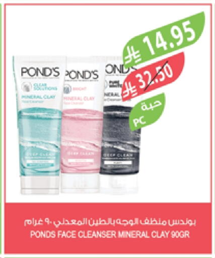 PONDS Face Wash available at Farm  in KSA, Saudi Arabia, Saudi - Jazan