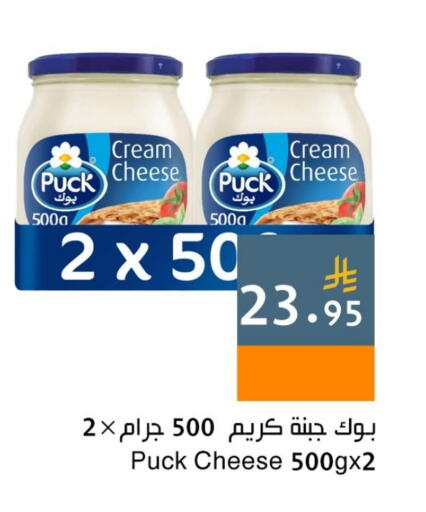 PUCK Cream Cheese available at Hala Markets in KSA, Saudi Arabia, Saudi - Mecca