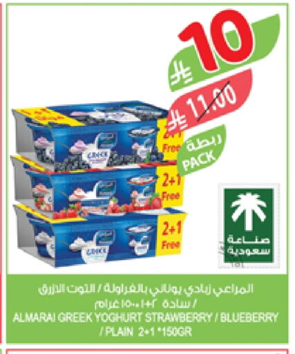 المراعي زبادي يوناني available at المزرعة in مملكة العربية السعودية, السعودية, سعودية - عرعر