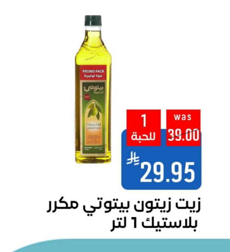 زيت الزيتون available at شبرا الطائف in مملكة العربية السعودية, السعودية, سعودية - الطائف