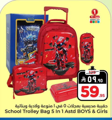 School Bag available at Hyper Al Wafa in KSA, Saudi Arabia, Saudi - Ta'if