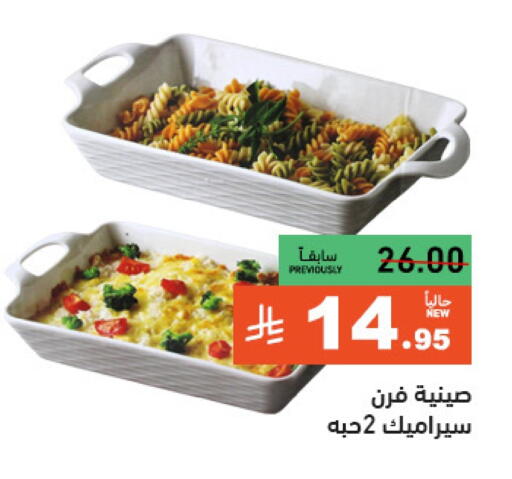 available at أسواق رامز in مملكة العربية السعودية, السعودية, سعودية - تبوك