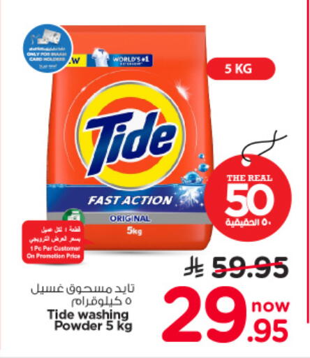 TIDE Detergent available at Nesto in KSA, Saudi Arabia, Saudi - Al Khobar