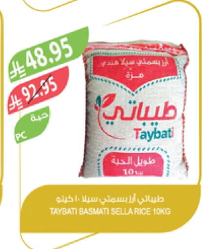Sella / Mazza Rice available at Farm  in KSA, Saudi Arabia, Saudi - Najran