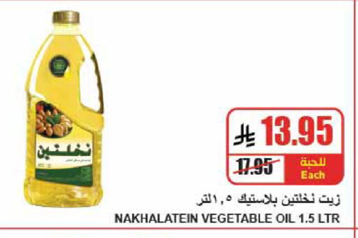 زيت نباتي available at A ماركت in مملكة العربية السعودية, السعودية, سعودية - الرياض
