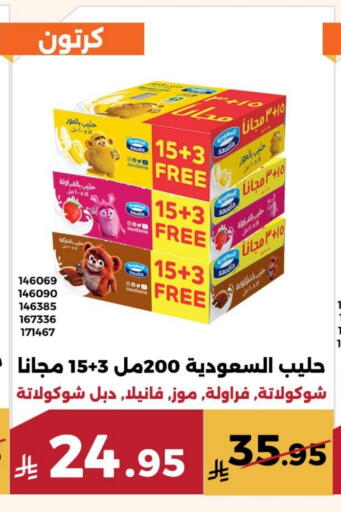 سعودية حليب بنكهات available at حدائق الفرات in مملكة العربية السعودية, السعودية, سعودية - مكة المكرمة