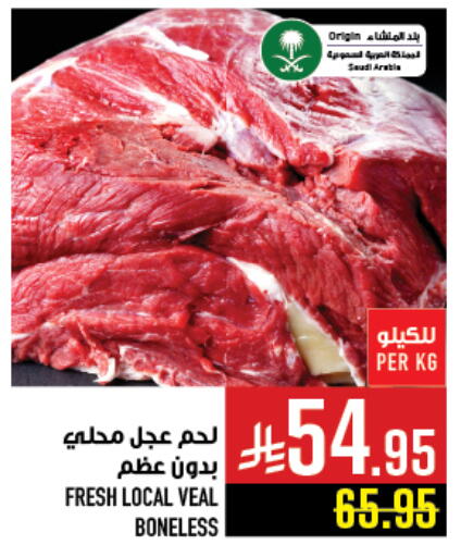 لحم عجل available at أبراج هايبر ماركت in مملكة العربية السعودية, السعودية, سعودية - مكة المكرمة