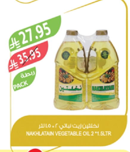زيت نباتي available at المزرعة in مملكة العربية السعودية, السعودية, سعودية - الرياض