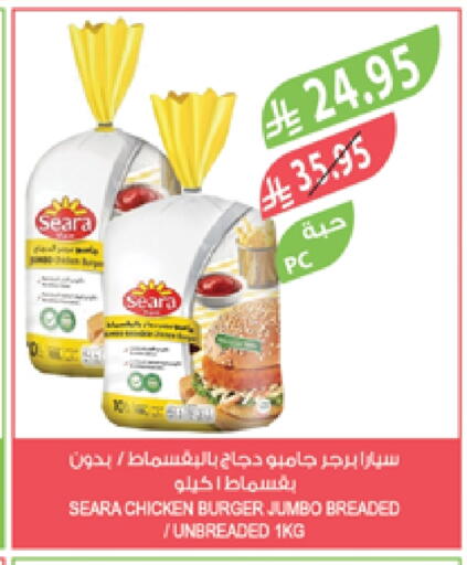 SEARA Chicken Burger available at Farm  in KSA, Saudi Arabia, Saudi - Khafji