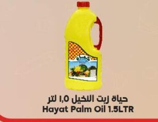 حياة زيت النخيل available at الدكان in مملكة العربية السعودية, السعودية, سعودية - الطائف