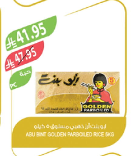 أرز مسلوق جزئيًا available at المزرعة in مملكة العربية السعودية, السعودية, سعودية - عرعر