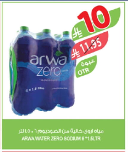 أروى available at المزرعة in مملكة العربية السعودية, السعودية, سعودية - القطيف‎