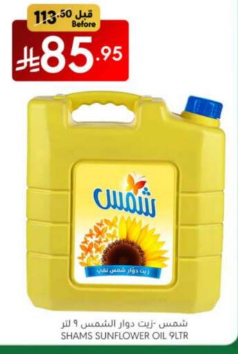 زيت دوار الشمس available at مانويل ماركت in مملكة العربية السعودية, السعودية, سعودية - الرياض