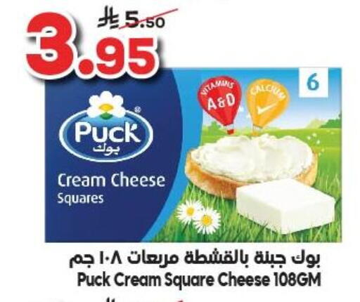 PUCK Cream Cheese available at Dukan in KSA, Saudi Arabia, Saudi - Mecca
