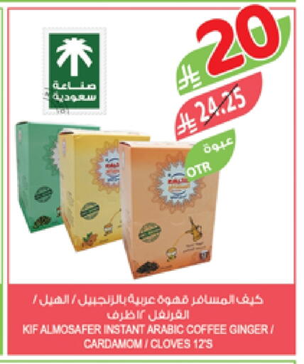 قهوة available at المزرعة in مملكة العربية السعودية, السعودية, سعودية - الرياض