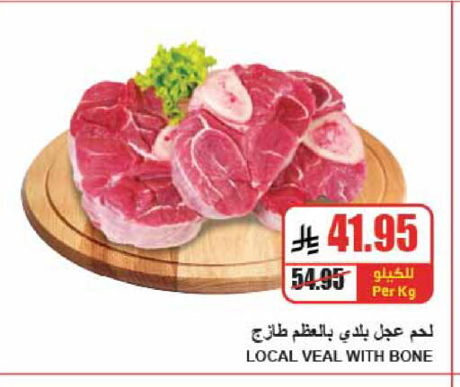 لحم عجل available at A ماركت in مملكة العربية السعودية, السعودية, سعودية - الرياض