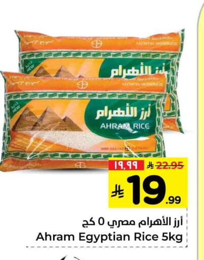 أرز كالروز available at هايبر الوفاء in مملكة العربية السعودية, السعودية, سعودية - الطائف
