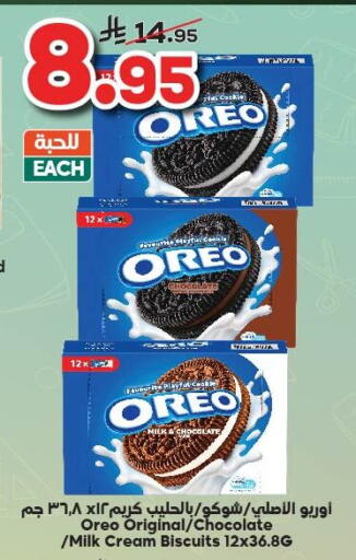 OREO available at Dukan in KSA, Saudi Arabia, Saudi - Yanbu