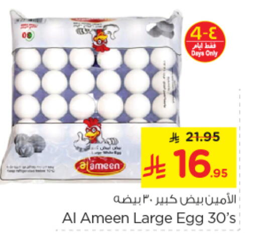 الأمين available at نستو in مملكة العربية السعودية, السعودية, سعودية - الرياض