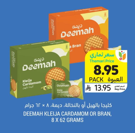 Cardamom available at أسواق التميمي in مملكة العربية السعودية, السعودية, سعودية - الرياض