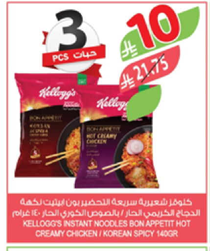 KELLOGGS Noodles available at Farm  in KSA, Saudi Arabia, Saudi - Khafji