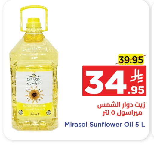 زيت دوار الشمس available at وهج مارت in مملكة العربية السعودية, السعودية, سعودية - جدة