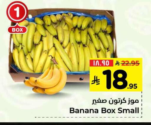 موز available at هايبر الوفاء in مملكة العربية السعودية, السعودية, سعودية - مكة المكرمة
