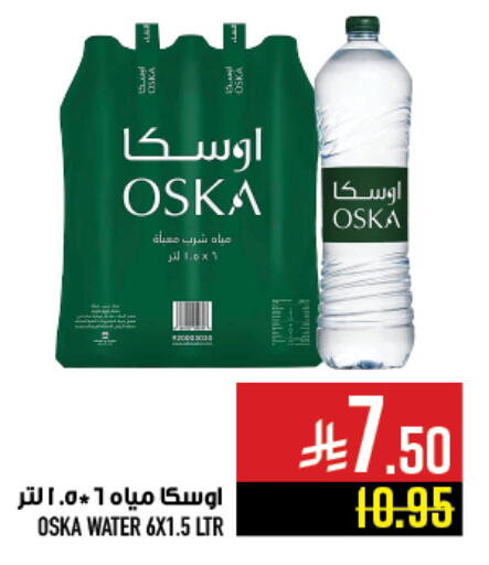 أوسكا available at أبراج هايبر ماركت in مملكة العربية السعودية, السعودية, سعودية - مكة المكرمة