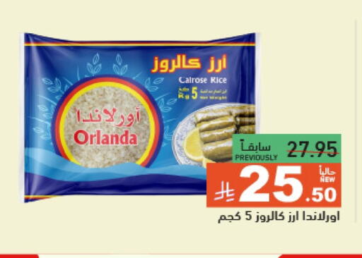 أرز كالروز available at أسواق رامز in مملكة العربية السعودية, السعودية, سعودية - حفر الباطن