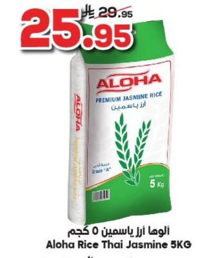 ألوها أرز ياسمين available at الدكان in مملكة العربية السعودية, السعودية, سعودية - ينبع