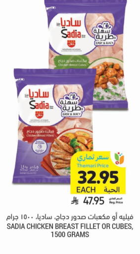 SADIA Chicken Breast available at Tamimi Market in KSA, Saudi Arabia, Saudi - Abha