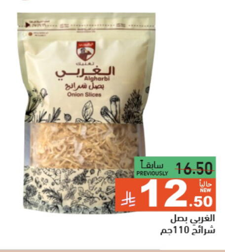Onion available at أسواق رامز in مملكة العربية السعودية, السعودية, سعودية - الرياض