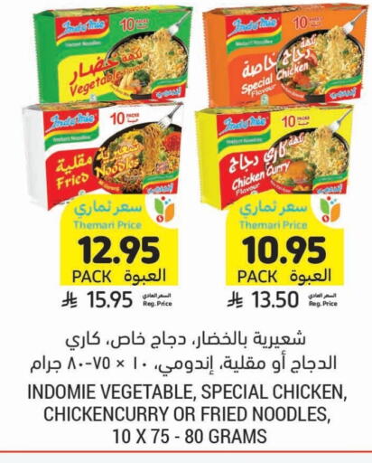 INDOMIE Noodles available at Tamimi Market in KSA, Saudi Arabia, Saudi - Khafji