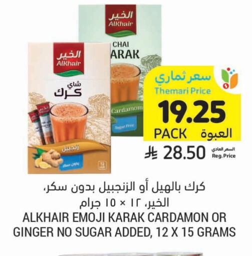 Cardamom Ginger available at أسواق التميمي in مملكة العربية السعودية, السعودية, سعودية - تبوك