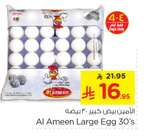 الأمين available at نستو in مملكة العربية السعودية, السعودية, سعودية - الرياض