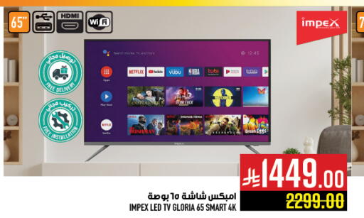 إمبيكس تلفاز ذكي available at أبراج هايبر ماركت in مملكة العربية السعودية, السعودية, سعودية - مكة المكرمة