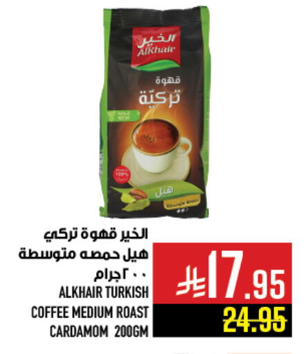 قهوة available at أبراج هايبر ماركت in مملكة العربية السعودية, السعودية, سعودية - مكة المكرمة