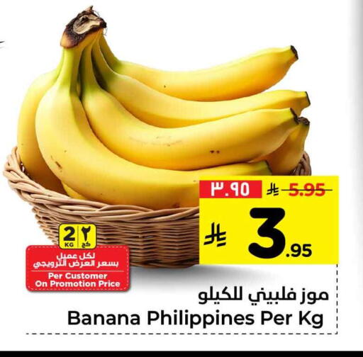 موز from Philippines available at هايبر الوفاء in مملكة العربية السعودية, السعودية, سعودية - الرياض