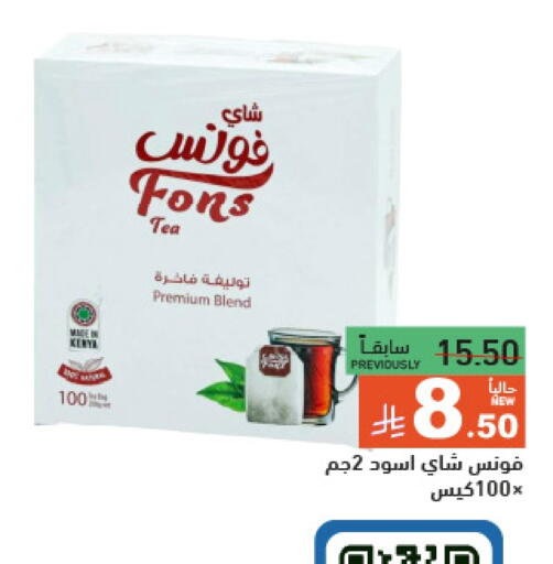 أكياس شاي available at أسواق رامز in مملكة العربية السعودية, السعودية, سعودية - تبوك