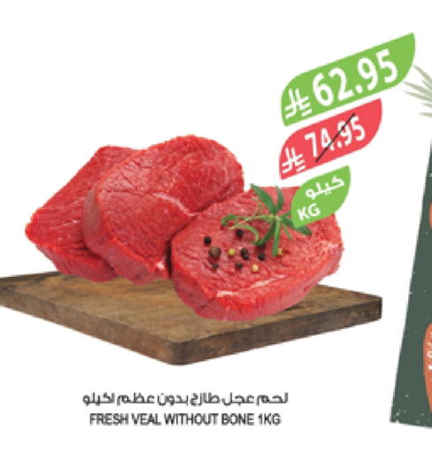 لحم عجل available at المزرعة in مملكة العربية السعودية, السعودية, سعودية - جازان