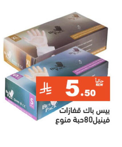 available at أسواق رامز in مملكة العربية السعودية, السعودية, سعودية - تبوك