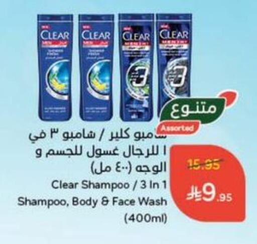 CLEAR Shampoo / Conditioner available at Hyper Panda in KSA, Saudi Arabia, Saudi - Khafji