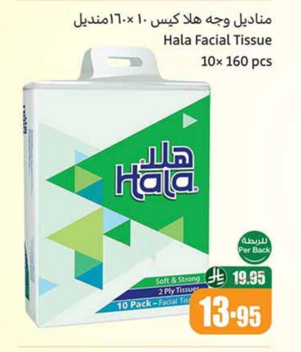 HALA available at Othaim Markets in KSA, Saudi Arabia, Saudi - Mahayil