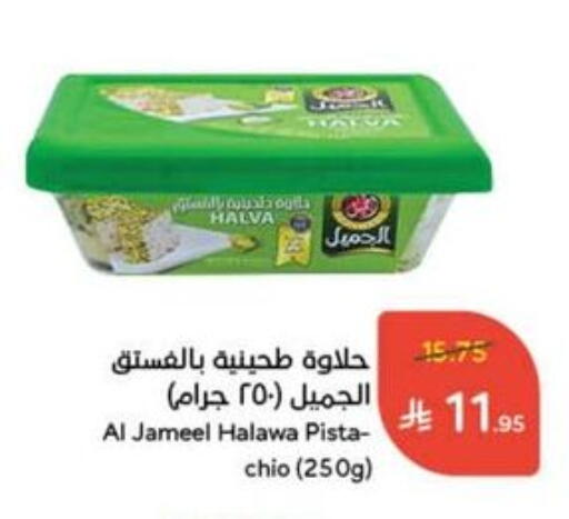 Tahina & Halawa available at Hyper Panda in KSA, Saudi Arabia, Saudi - Mahayil